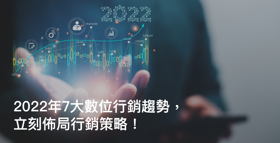 AsiaPac_2022 Digital Marketing Trend_20211217_960x489_TC.jpg